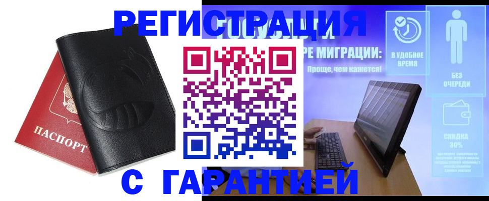 временная регистрация законно в Юрюзани