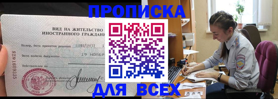 прописка для школы в Юрюзани